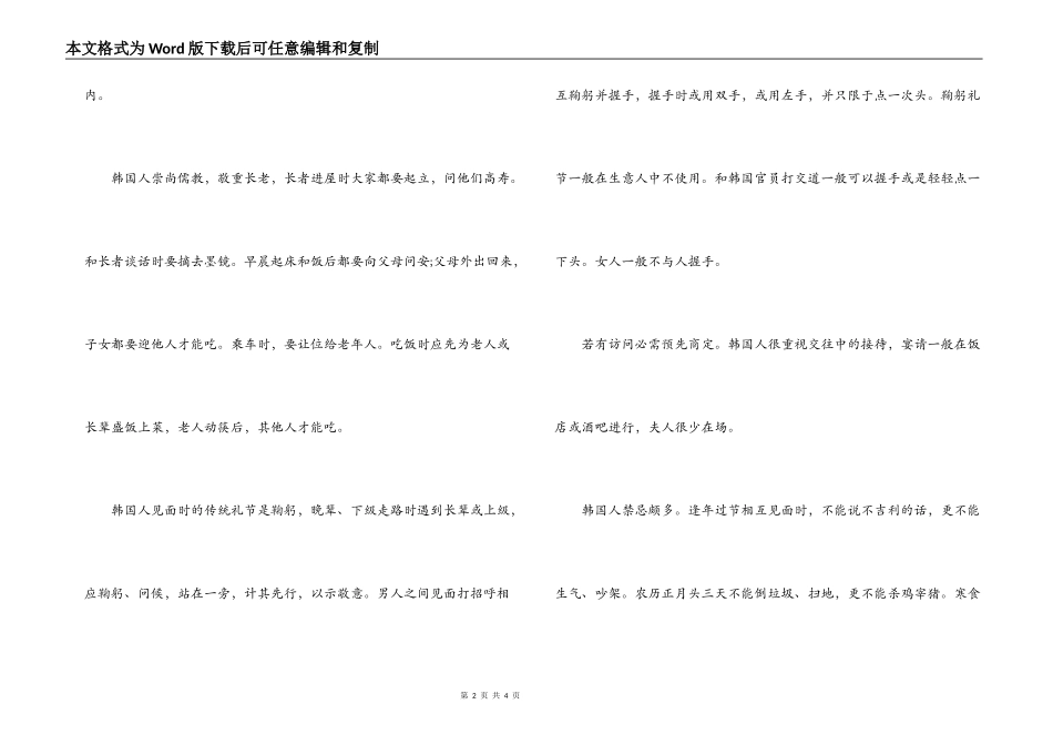 韩国社交仪及禁忌_第2页