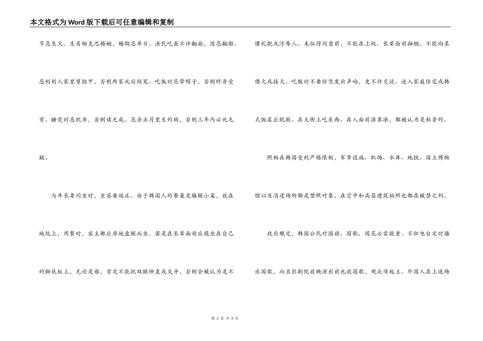 韩国社交仪及禁忌_第3页