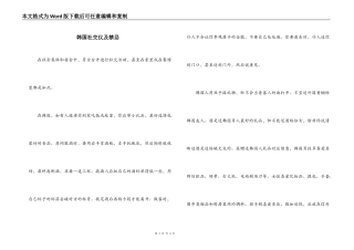 韩国社交仪及禁忌