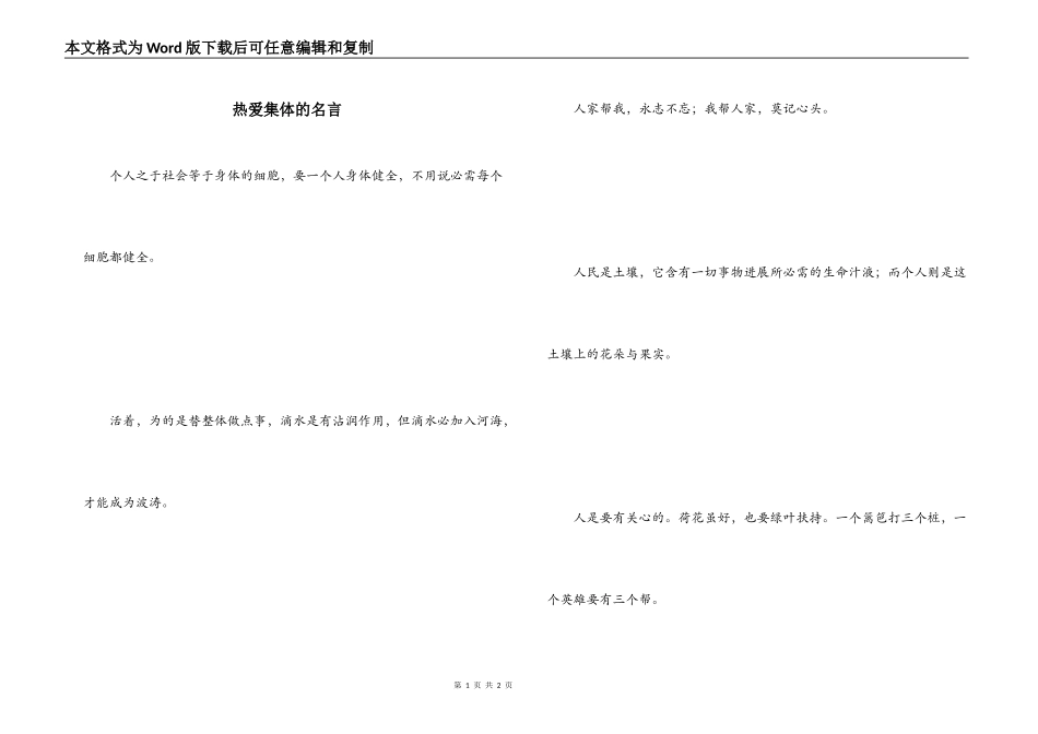 热爱集体的名言_第1页