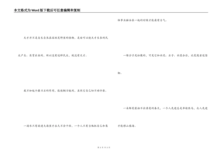 热爱集体的名言_第2页