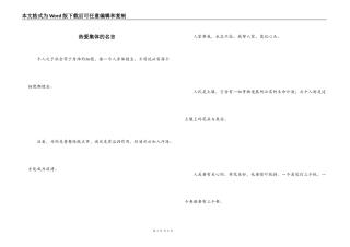 热爱集体的名言