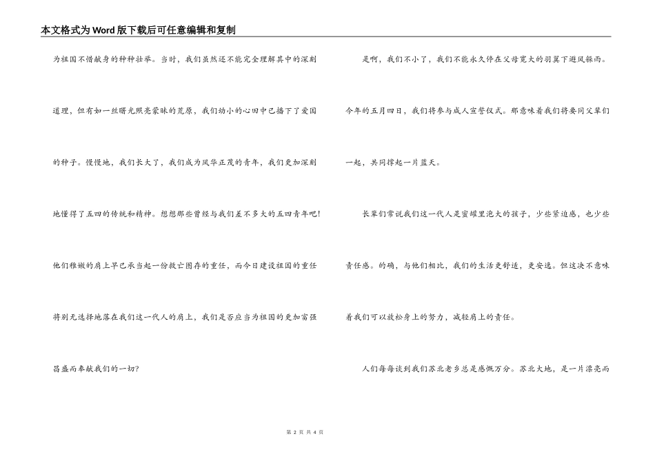 青春是一首歌—五四青年节演讲稿_第2页