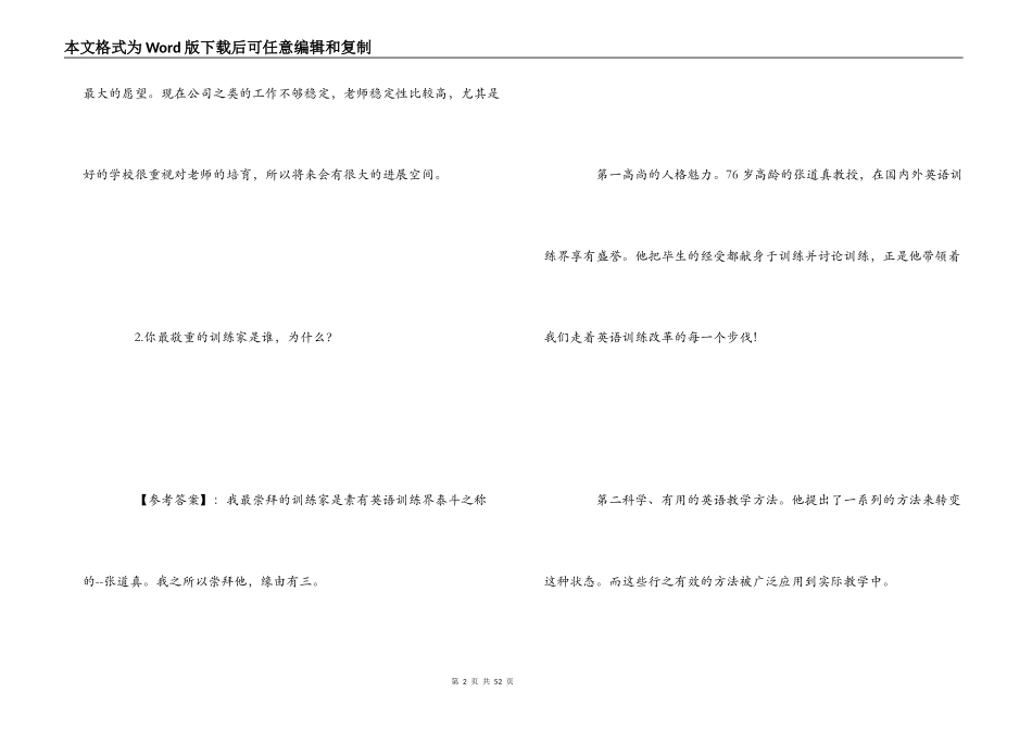 教师招聘经典面试试题及答题思路分析_第2页