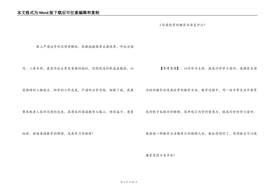 教师招聘经典面试试题及答题思路分析_第3页