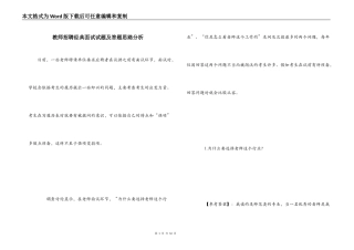 教师招聘经典面试试题及答题思路分析