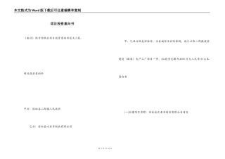 项目投资意向书