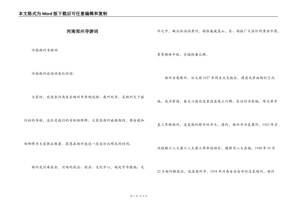 河南郑州导游词_第1页