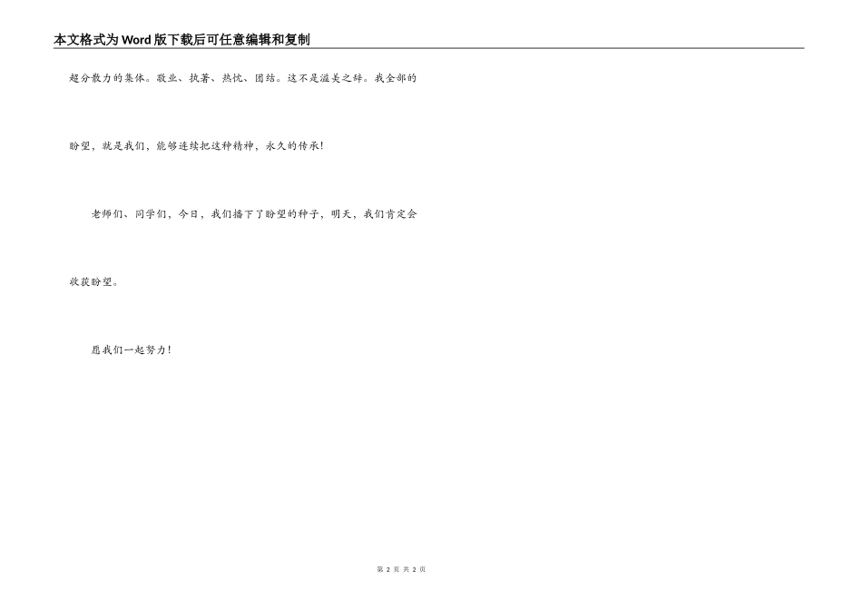 2022秋季开学典礼讲话稿_第2页