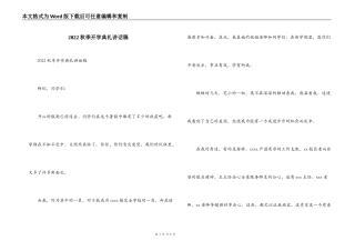 2022秋季开学典礼讲话稿