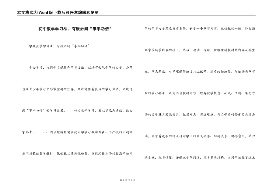 初中数学学习法：有疑必问“事半功倍”_第1页