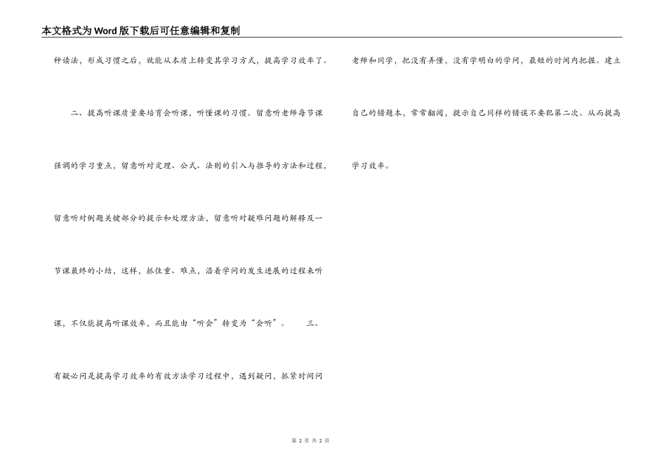 初中数学学习法：有疑必问“事半功倍”_第2页