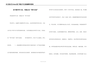 初中数学学习法：有疑必问“事半功倍”