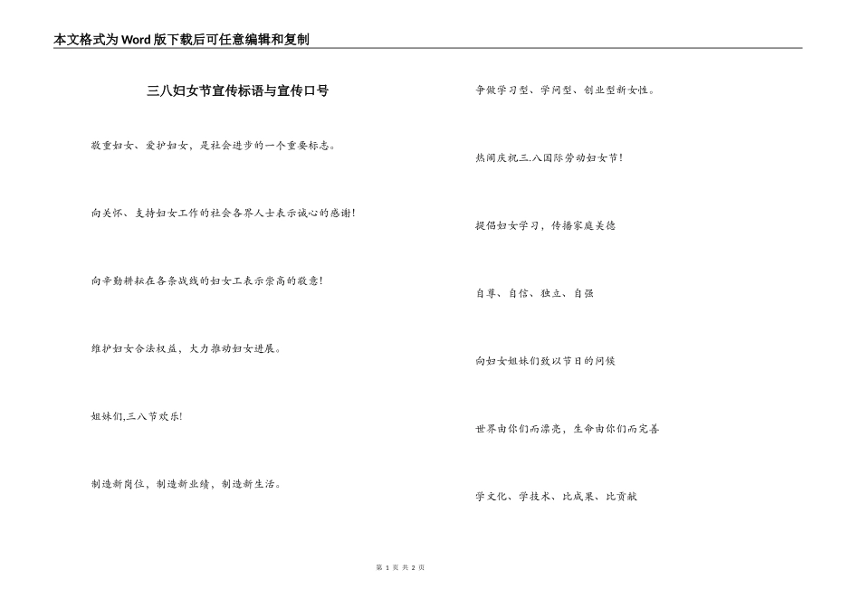 三八妇女节宣传标语与宣传口号_第1页