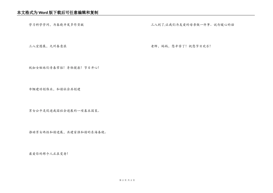 三八妇女节宣传标语与宣传口号_第2页