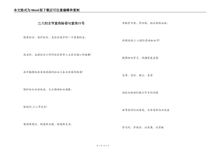 三八妇女节宣传标语与宣传口号
