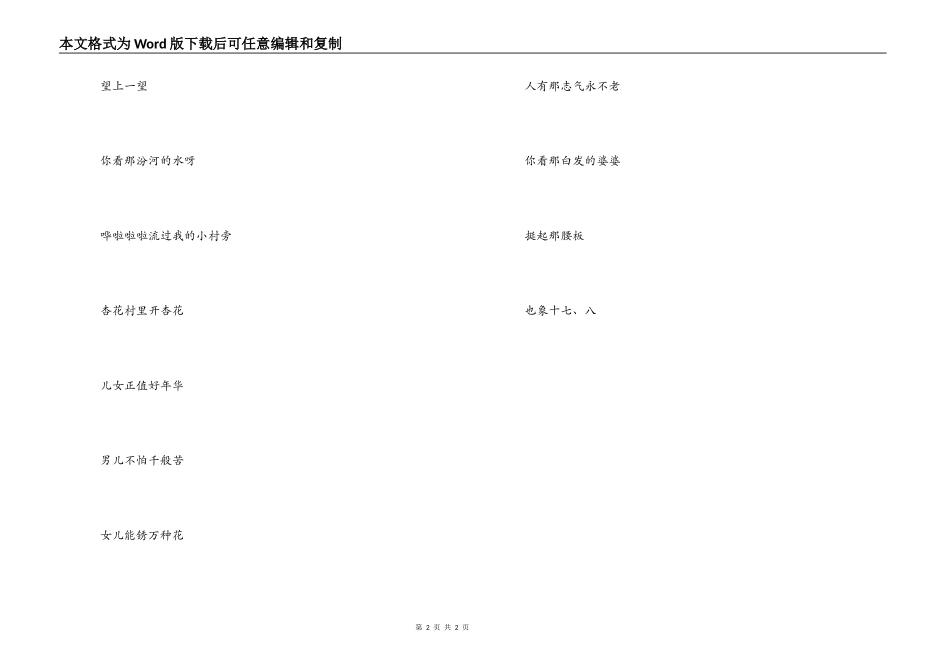 人说山西好风光；串词朗诵词解说词；人说山西好风光；歌词_第2页