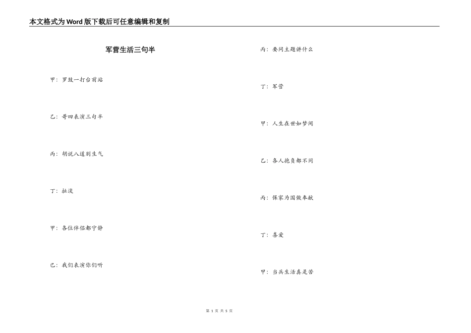 军营生活三句半_第1页