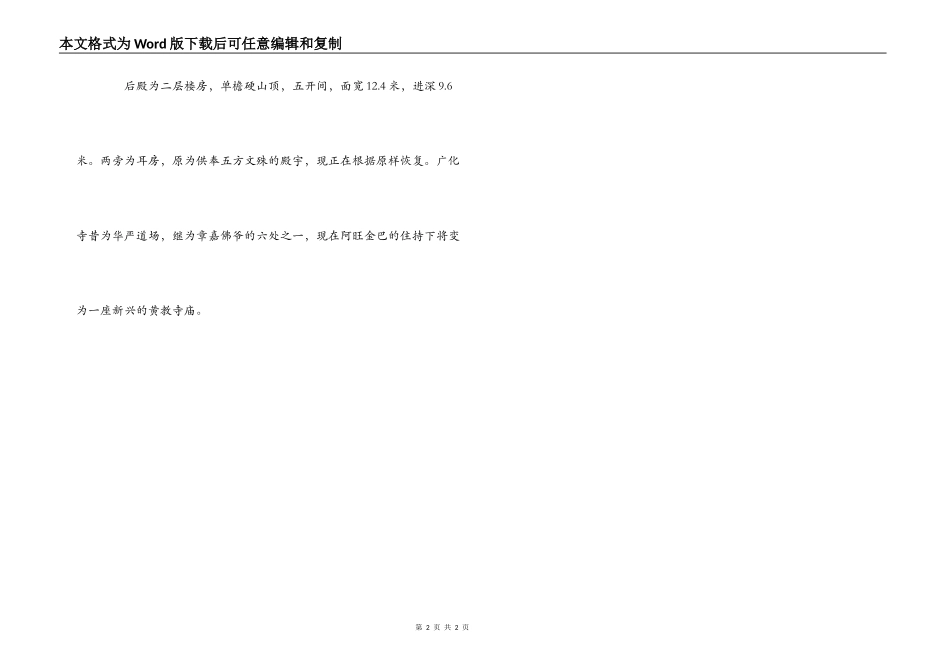 五台山广化寺导游解说词_第2页
