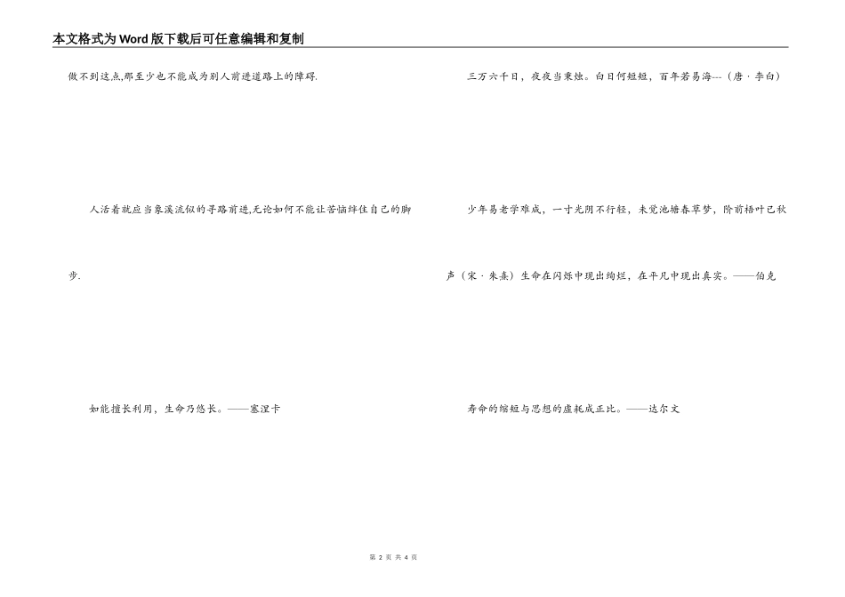 感悟生命的名人名言 我们的生命只有一次_第2页