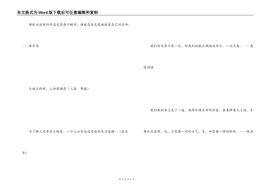 感悟生命的名人名言 我们的生命只有一次_第3页