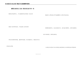 感悟生命的名人名言 我们的生命只有一次