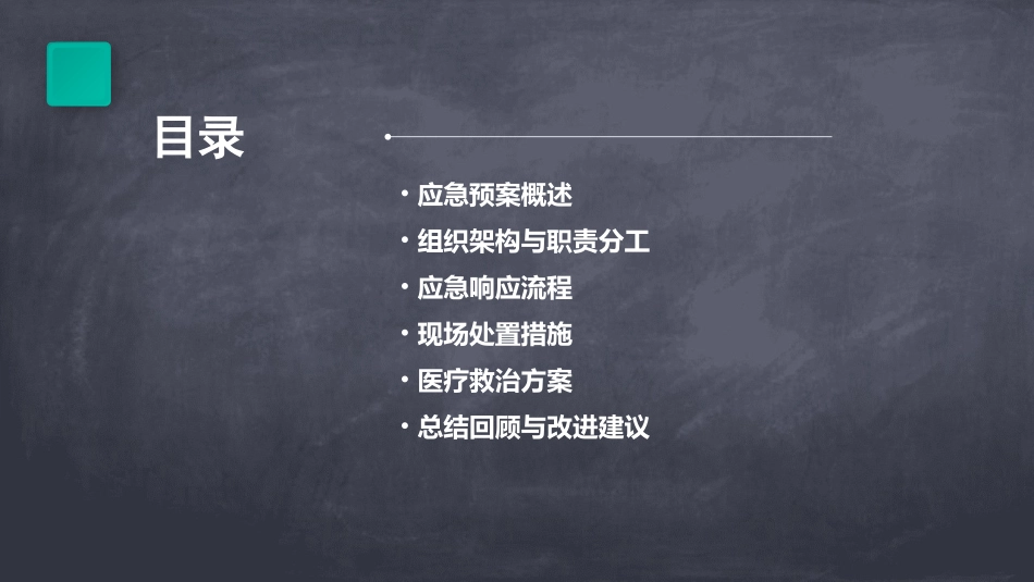 人员伤病应急预案范文最新优选1_第2页