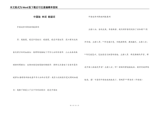 中国娃 串词 朗诵词