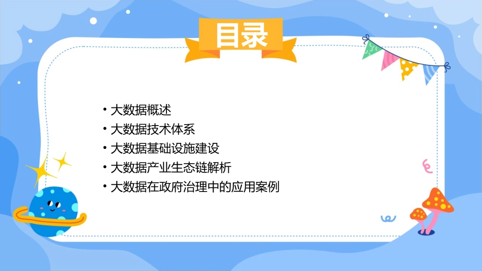 大数据导论PPT全套完整教学课件_第2页