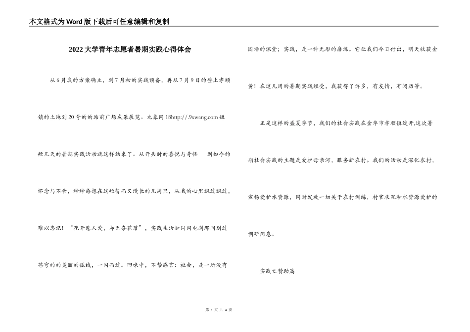 2022大学青年志愿者暑期实践心得体会_第1页