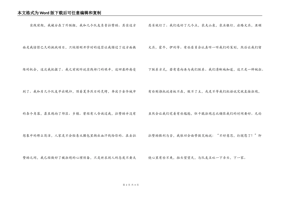 2022大学青年志愿者暑期实践心得体会_第2页