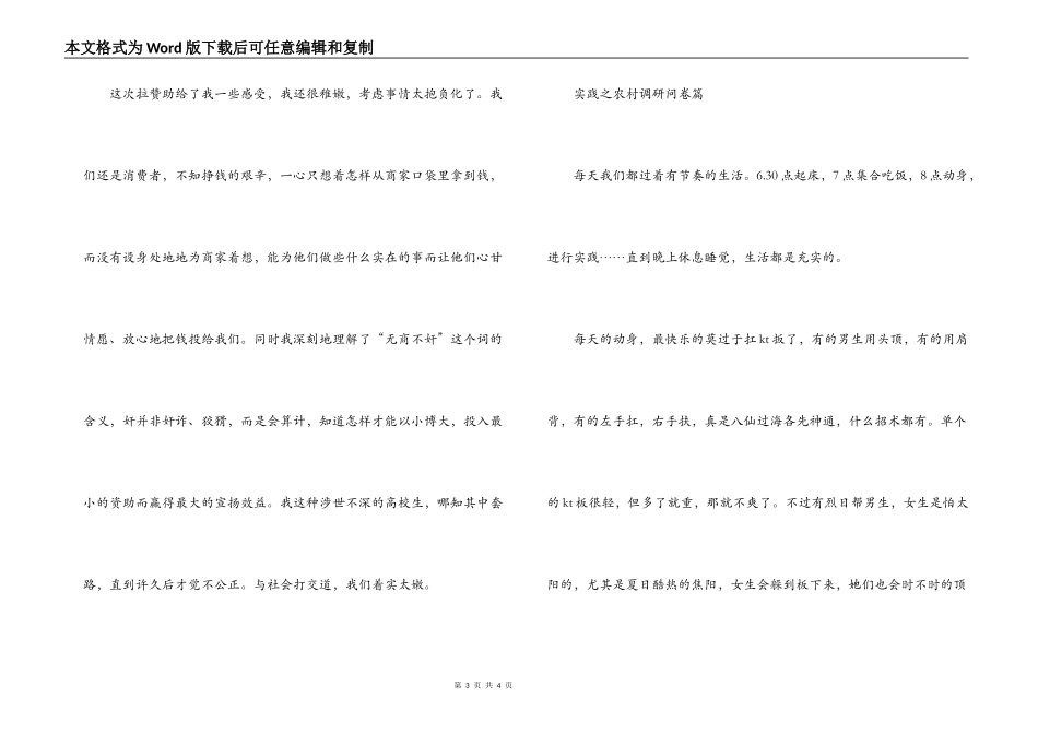 2022大学青年志愿者暑期实践心得体会_第3页