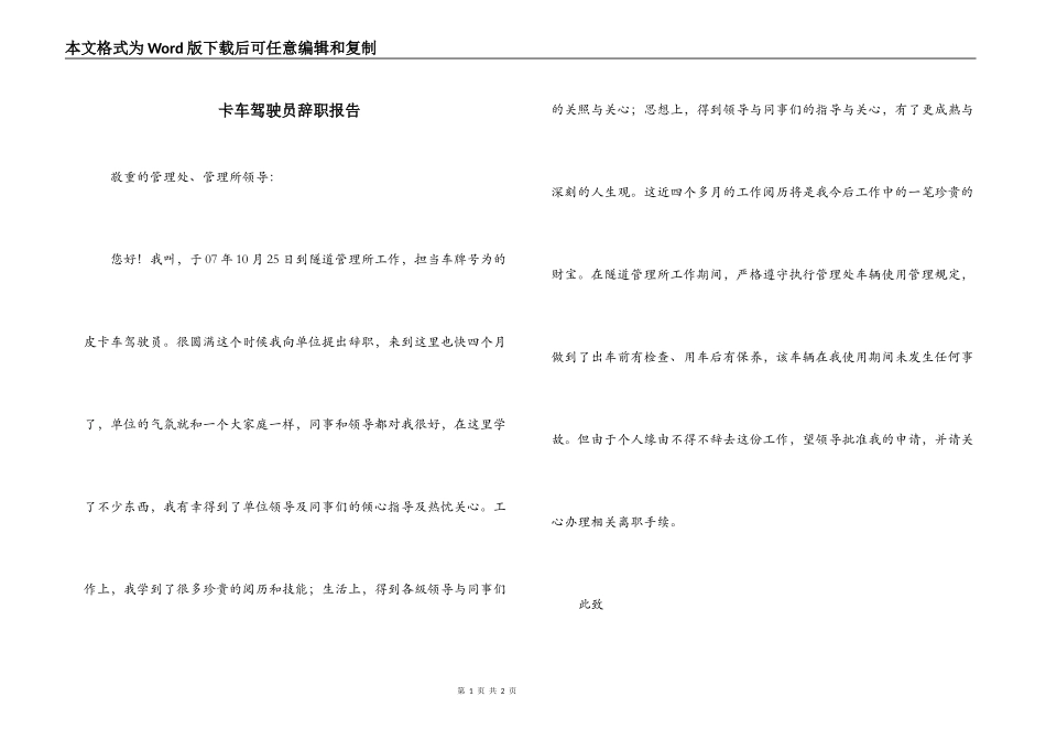 卡车驾驶员辞职报告_第1页