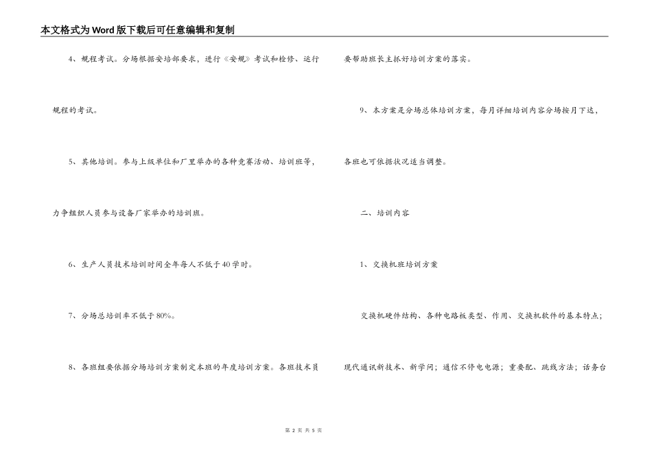 2022年通讯分场培训工作计划_第2页