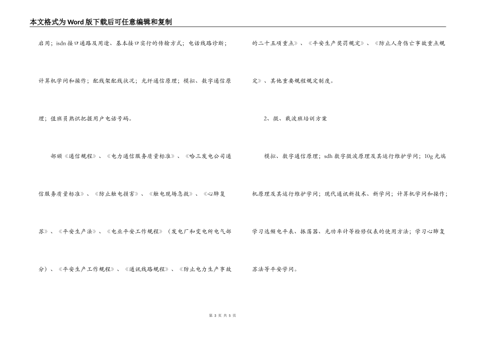 2022年通讯分场培训工作计划_第3页