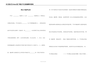 贷记卡抵押合约