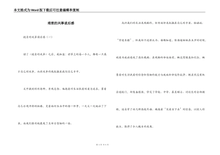 理想的风筝读后感