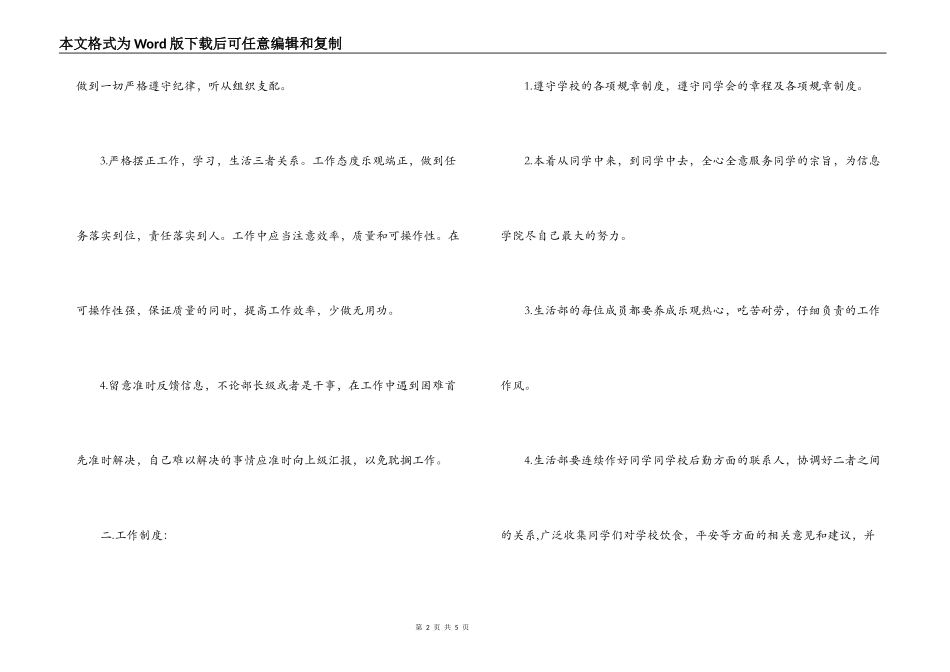 学生会生活部工作计划书_第2页