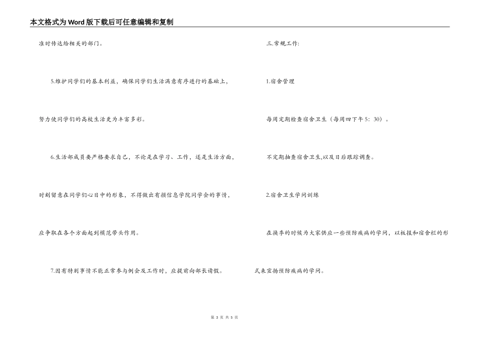 学生会生活部工作计划书_第3页