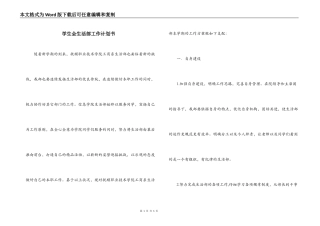 学生会生活部工作计划书