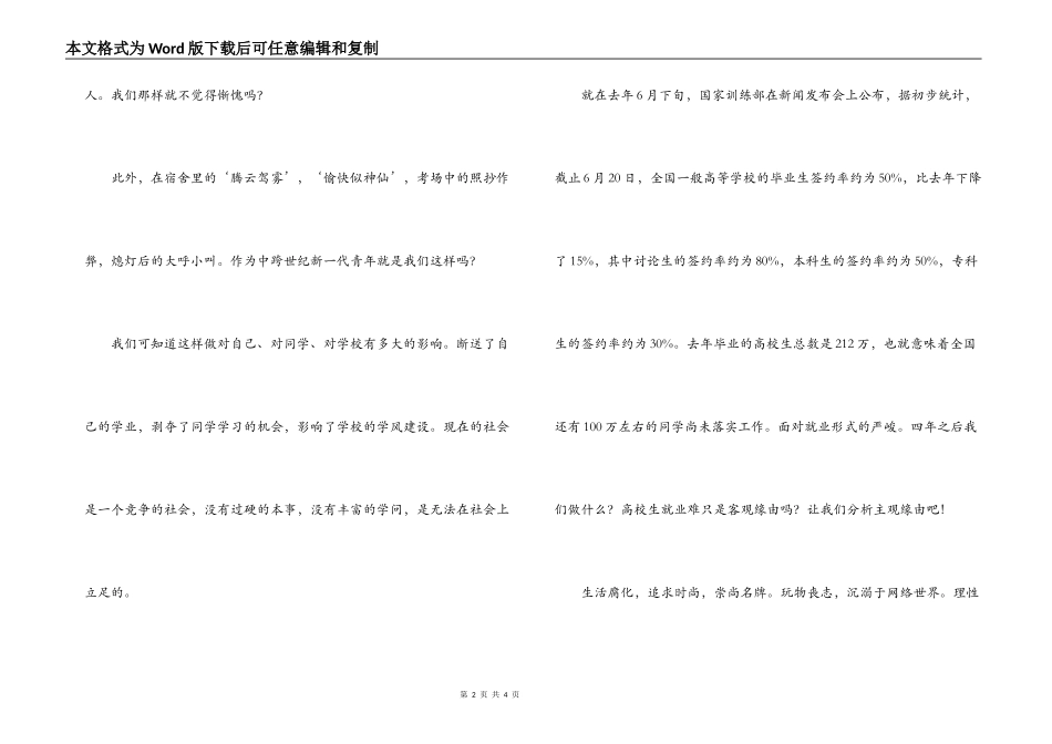 大学生演讲比赛演讲稿-而今迈步从头越_第2页