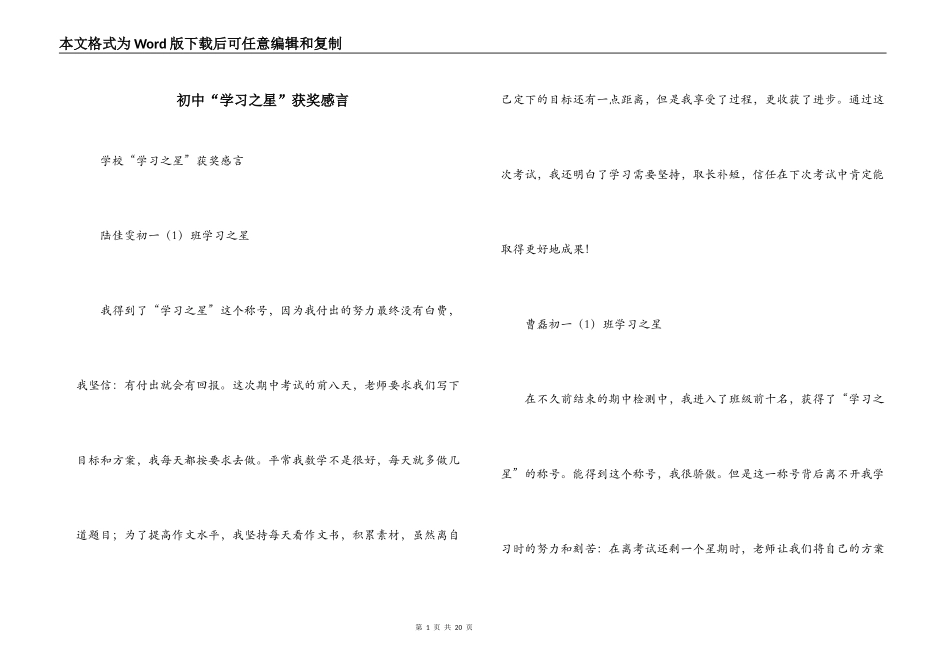初中“学习之星”获奖感言_第1页