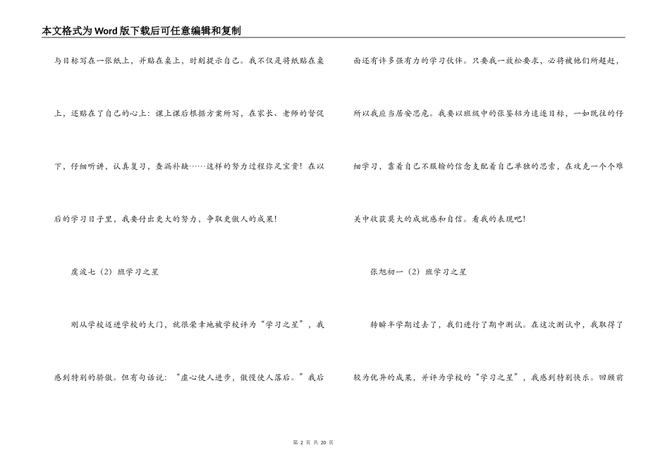 初中“学习之星”获奖感言_第2页