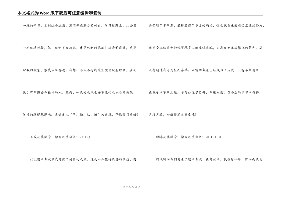 初中“学习之星”获奖感言_第3页