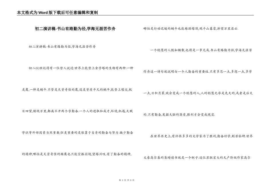 初二演讲稿-书山有路勤为径,学海无涯苦作舟_第1页