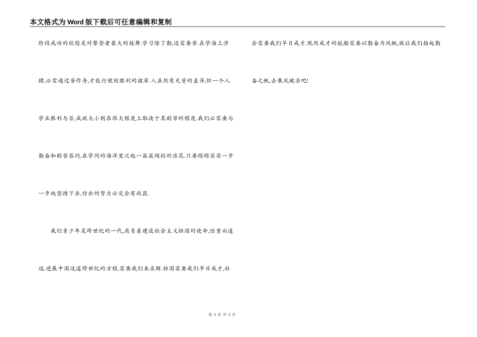 初二演讲稿-书山有路勤为径,学海无涯苦作舟_第3页