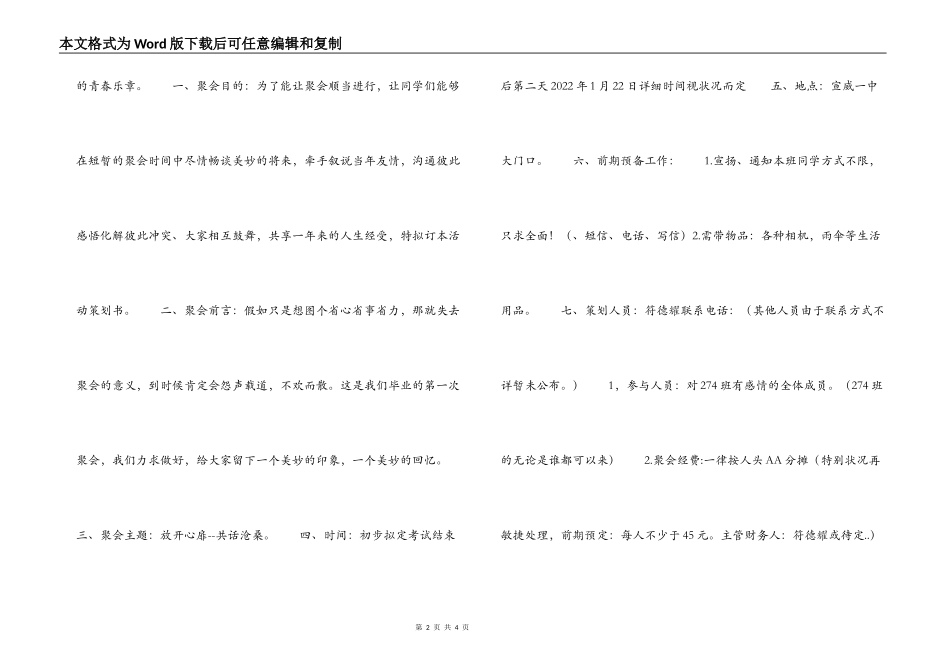初中同学寒假聚会方案_第2页