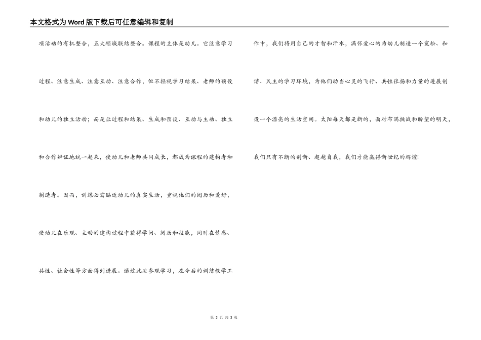 赴上海参观幼儿示范园学习心得体会_第3页