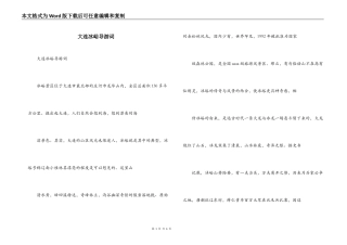 大连冰峪导游词