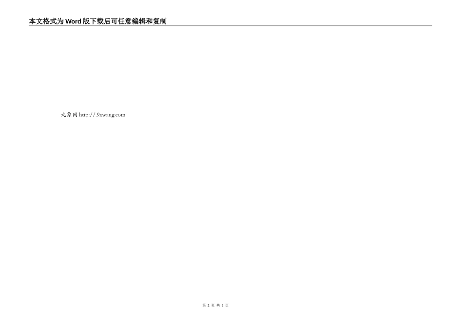 省科技攻关计划项目可行性研究报告写作提纲_第2页